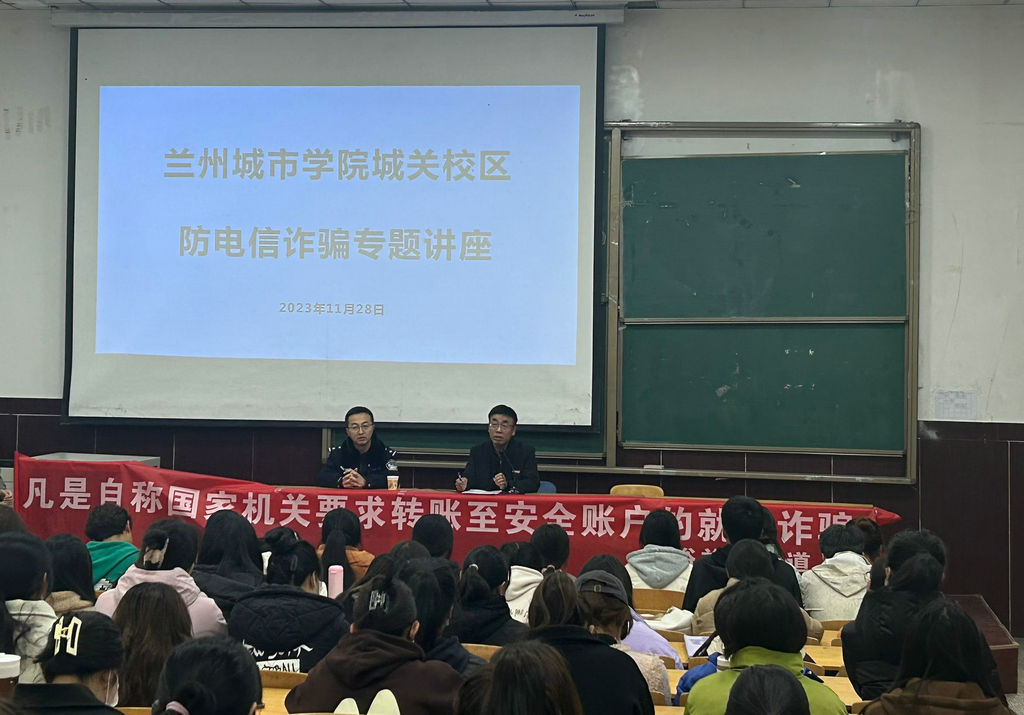 维多利亚vic115优惠大厅城关校区开展防电信诈骗专题讲座