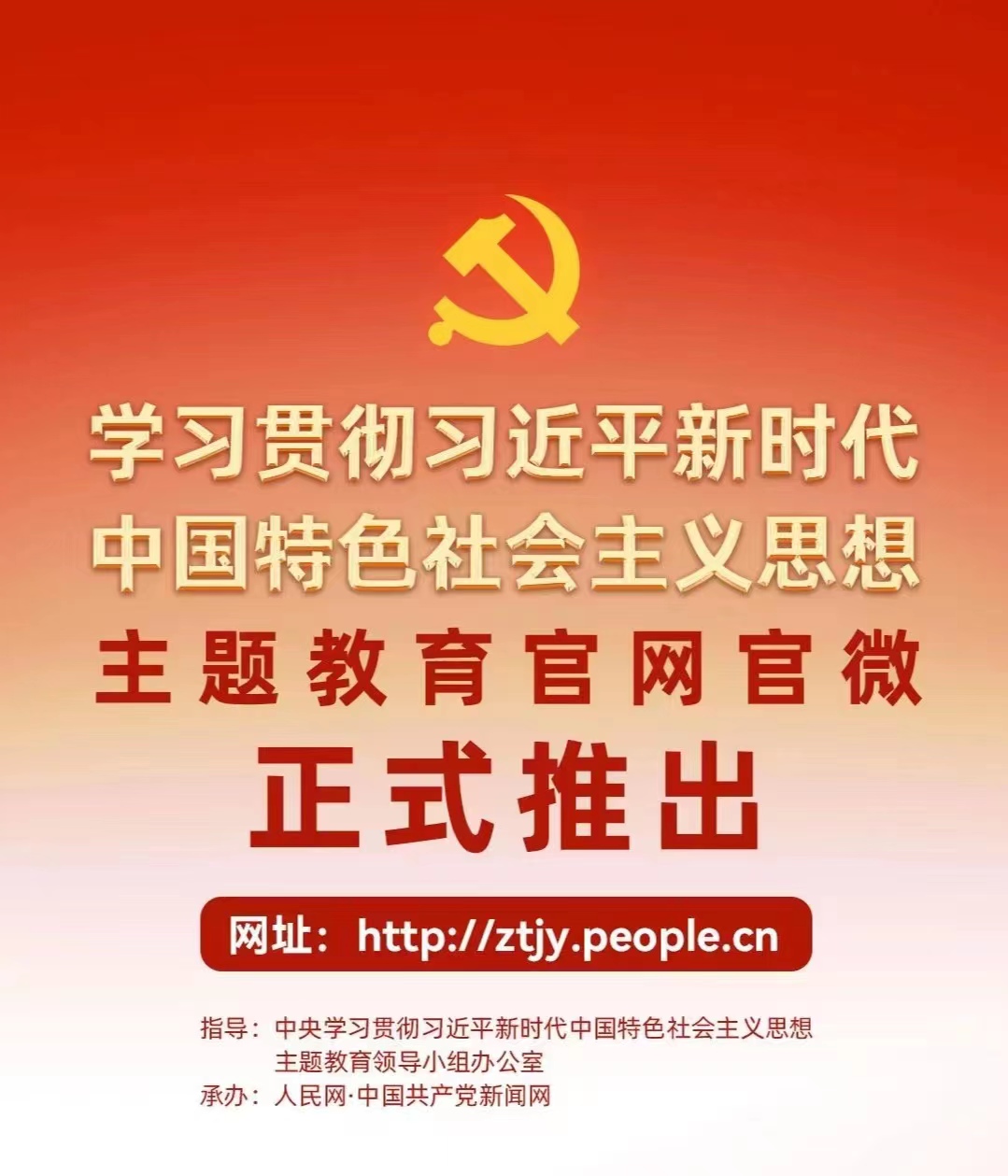 学习贯彻习近平新时代中国特色社会主义思想主题教育官方网站