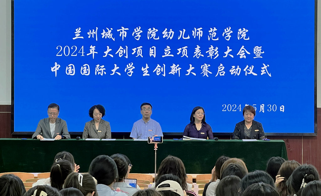 维多利亚vic115优惠大厅举行 2024 年创新项目立项表彰暨中国国际大学生创新大赛启动仪式